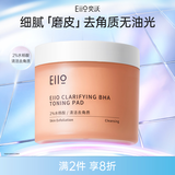 奕沃（eiio）水杨酸棉片120ml 2%水杨酸闭口黑头粉刺痘收缩毛孔清e七夕节礼物
