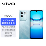 vivo Y300t 8GB+128GB 海蓝 国家补贴 6500mAh超薄蓝海电池 天玑7300长久流畅芯 全功能NFC AI手机