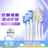 舒客声波电动牙刷头G5Pro+系列替换刷头 6支 胶囊缓震 护龈刷头 美白牙刷头生日礼物