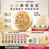 伊丽莎白雅顿全新金胶精华液28ml约60粒修护屏障神经酰胺抗皱次抛精华