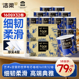 洁柔有芯卷纸 艺术油画宫里的世界4层160g*32卷装 卫生纸卷筒纸纸巾