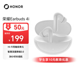 荣耀Earbuds 4i【国家补贴】蓝牙耳机荣耀耳机通话降噪长续航 适配荣耀手机冰岛白