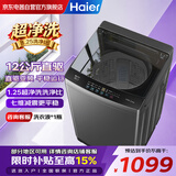 海尔（Haier）波轮洗衣机12KG家用直驱变频全自动直筒大容量 一级能效 以旧换新 国家补贴  XQB120-BZ20L0