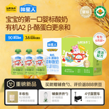 认养一头牛哞星人婴标有机A2β酪蛋白常温儿童酸奶组合装80g*10袋宝宝辅食