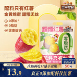 三只松鼠糯糯红薯500g 番薯蜜薯干粗粮轻食蜜饯果干办公室零食休闲食品