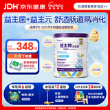 纽太特太益启HMO深度水解乳清蛋白配方粉  含益生菌 0-12个月适用400g