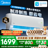 美的空调 大1匹/1.5匹 酷省电二代 新一级能效 变频冷暖自清洁 家用卧室空调挂机 家电补贴 以旧换新 酷省电二代 制冷省电40% 大1匹