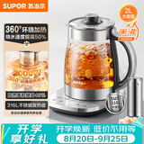 苏泊尔（SUPOR）养生壶 烧水壶 电水壶 煮茶器 热水壶 玻璃花茶调奶器 316L不锈钢恒温水壶2L 保温煮茶壶SW-20YQ69