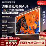 创维壁纸电视 85A8H 85英寸等效10800分区 SQD-MiniLED 哈曼全景声3.9cm超薄平板电视国家补贴观影家电