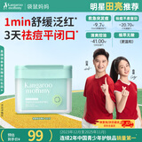 袋鼠妈妈青少年护肤品 控油净痘湿敷棉舒缓泛红面膜学生祛痘修护棉片100片