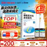 逸青糠酸莫米松鼻喷雾剂50μg*60喷*2瓶/盒【6盒装】 过敏性鼻炎药 流鼻涕 鼻炎 鼻病毒