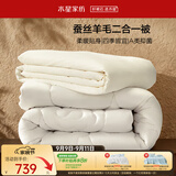 水星家纺被子 蚕丝羊毛二合一被A类冬季保暖子母被芯220×240cm约10.9斤