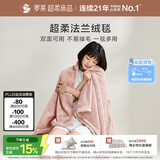 罗莱家纺 A类法兰绒毯毛毯被子沙发毯纯色午睡秋冬  粉色200*230cm