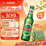 青岛啤酒（TsingTao）经典啤酒 316ml*24瓶 整箱装 中秋节送礼