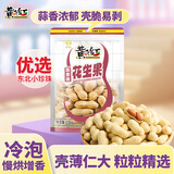 黄飞红（HUANGFEIHONG）蒜香味带壳花生果235g花生米坚果零食