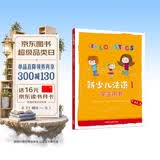 新少儿法语1 学生用书A1.1