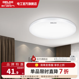 德力西（DELIXI）LED吸顶灯 客厅灯卧室书房灯具现代简约 纯白系列 【纯白18W】φ33cm/适用6-12㎡