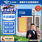 澳麟香薰汽车空调滤芯+空气滤芯滤清器空调格/21-26款丰田赛那(2.5L)