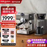 东菱意式半自动冷萃咖啡机 家用咖啡机浓缩萃取 高压萃取 蒸汽打奶泡机 咖啡机套装【带专业磨豆机】