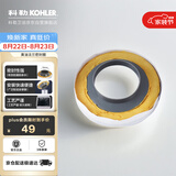 科勒（KOHLER）马桶密封圈坐便器配件纳米黄油马桶法兰圈1139452-SP法兰密封圈