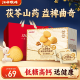 江中猴姑茯苓山药猴头菇曲奇饼干糕点点心中秋节礼品高端礼盒送人