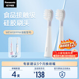 松下（Panasonic）电动牙刷头WEW0899W405适配儿童牙刷DC2F 含氟刷丝防蛀牙 食品接触级硅胶刷头 4只装