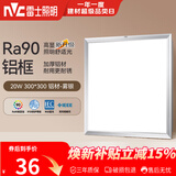 雷士（NVC）厨房灯led集成吊顶吸顶灯扣板灯卫生间平板灯面板灯20w