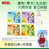 小罐茶冷泡茶茉莉普洱桂花龙井乌龙等4盒装共100g+冷泡杯（随机）