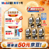 美孚（Mobil）全合成汽机油0W-40 SP级1L*5 金美经典表现 汽车保养京东养车自营
