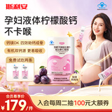斯利安孕妇液体钙片柠檬酸钙维生素D3K2 成人备孕哺乳期补钙 30条