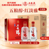 五粮液股份 五粮醇红淡雅礼盒42度浓香型白酒500ml*2瓶*3盒原箱中秋礼品