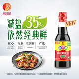 欣和味达美经典系列减盐味极鲜酱油500ml【特级酱油】炒菜凉拌提鲜