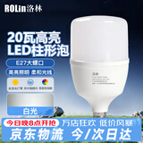 洛林（ROLin）led灯泡大功率家用节能灯泡E27螺口超亮柱形灯泡 20w 白光 6500K