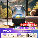 哈曼卡顿琉璃 蓝牙音箱 桌面家用电脑音响家庭影院 居家艺术音响 氛围感推荐 七夕礼物 【年度重磅新品】琉璃5代 音箱