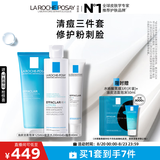 理肤泉清痘水乳洁面三件套控油收敛毛孔祛黑头油痘肌护肤品礼物