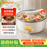 九阳（Joyoung）多用途锅6L大容量1600W大火力火锅专用锅电煮锅电热锅多功能料理锅HG60-G100