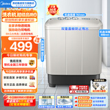 美的（Midea）半自动双桶洗衣机8公斤洗5.5kg脱水双缸波轮老人简易操作品质电机小巧不占地租房宿舍必备MP8DS136 MP8DS136 双缸 8kg
