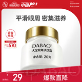 大宝眼角淡纹霜20g眼霜提拉紧致抗皱保湿补水男女士眼部护肤品