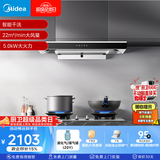 美的（Midea）抽吸排油烟机顶吸欧式 22大吸力 家用油烟机自动清洗 T36+A5-G液化气【烟灶套装】