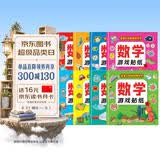 数学游戏贴纸书（全8册）贴纸书3-6岁儿童贴画 数学启蒙早教 思维训练贴纸贴画书 锻炼孩子的数学思维能力宝宝识字书香节阅读节童书促销日 