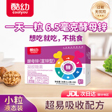 酷幼酵母锌婴幼儿补锌儿童婴儿3-12月-3岁宝宝液体锌非葡萄糖酸锌 体验装（多盒装更实惠） 30粒*1盒