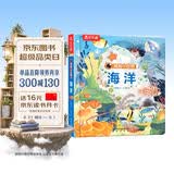 乐乐趣 绘本0-3岁立体机关书早教儿童3-6揭秘小世界海洋3d动物科普百科全书翻翻洞洞触摸幼儿学前婴幼儿阅读1岁2岁宝宝蒙氏绘本省钱卡