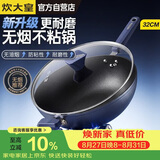 炊大皇炒锅不粘锅易洁少油烟平底炒菜锅煎锅32cm磁炉通用深蓝SL32CG