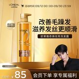 欧莱雅奇焕炫亮精油洗发水大金瓶洗发露660ml(适合干枯毛躁发质)