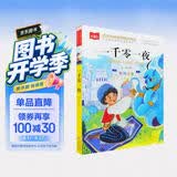 一千零一夜 彩图注音版 儿童文学 一二三年级课外阅读书必读世界经典文学少儿名著童话故事书 大语文系列 小学语文课外阅读经典丛书 万物复书 开学季