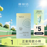 雅丽洁美白防晒乳小样1.5ml  面部防晒霜淡斑隔离男女学生通勤高倍军训