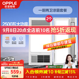 欧普照明（OPPLE）风暖浴霸超薄浴室取暖器卫生间暖风机集成吊顶 套餐5