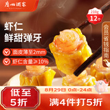 广州酒家虾仁干蒸烧麦210g 12个 开学季早餐广式早茶点心烧麦生鲜预制菜