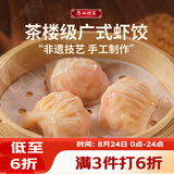 广州酒家虾饺160g 8只 水晶虾饺皇饺子早餐半成品广式早茶食品面点预制菜