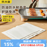 炊大皇硅油纸烧烤肉空气炸锅一次性蒸笼纸垫烤箱烤盘50张长形40*30cm